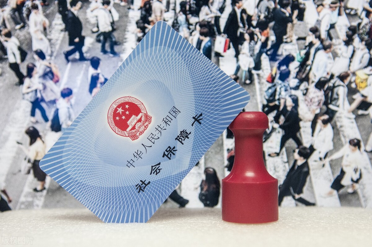 你了解你的社保卡吗？