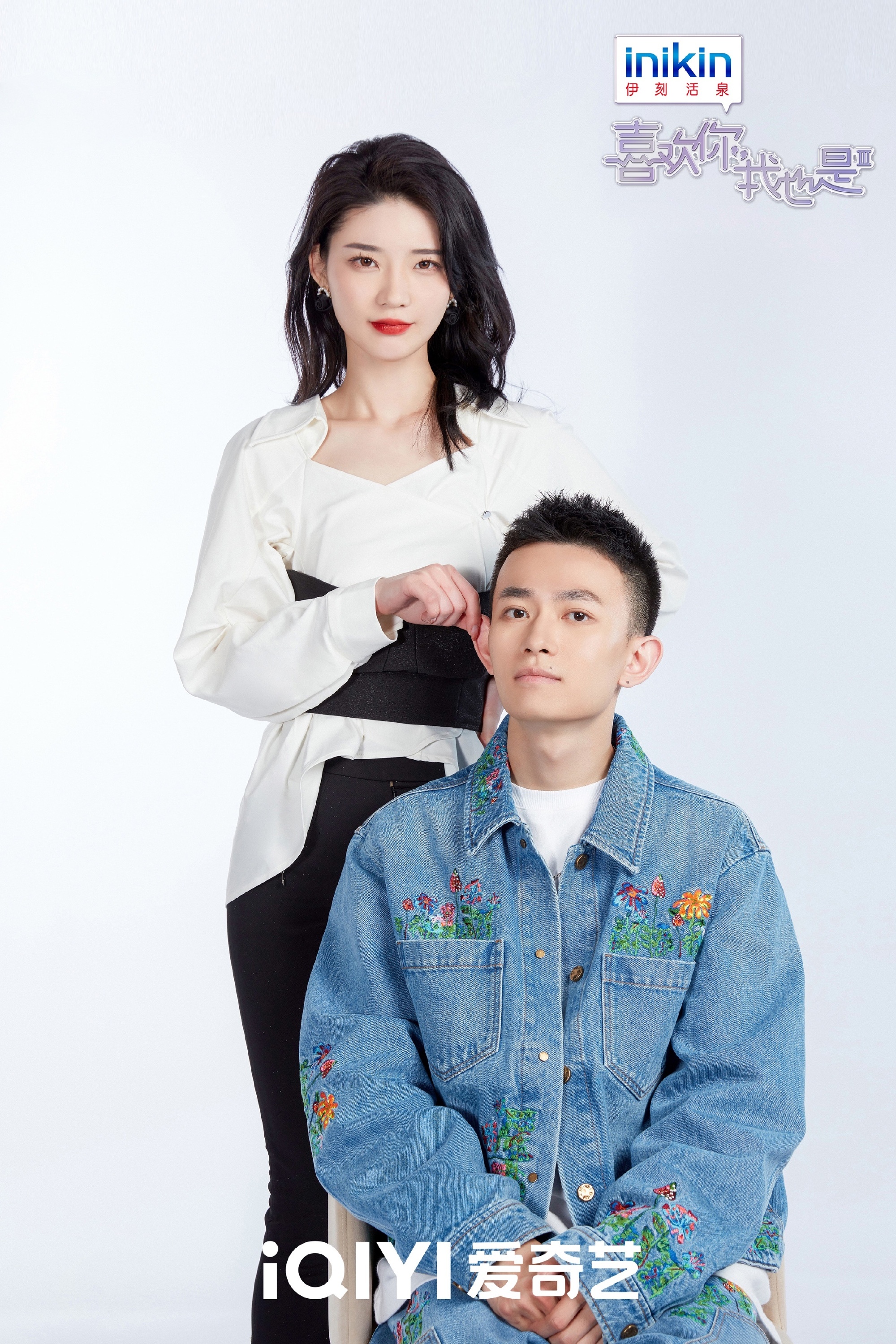 《喜欢你我也是》第三季中，给我最大的感触就是：勇敢勇敢再勇敢