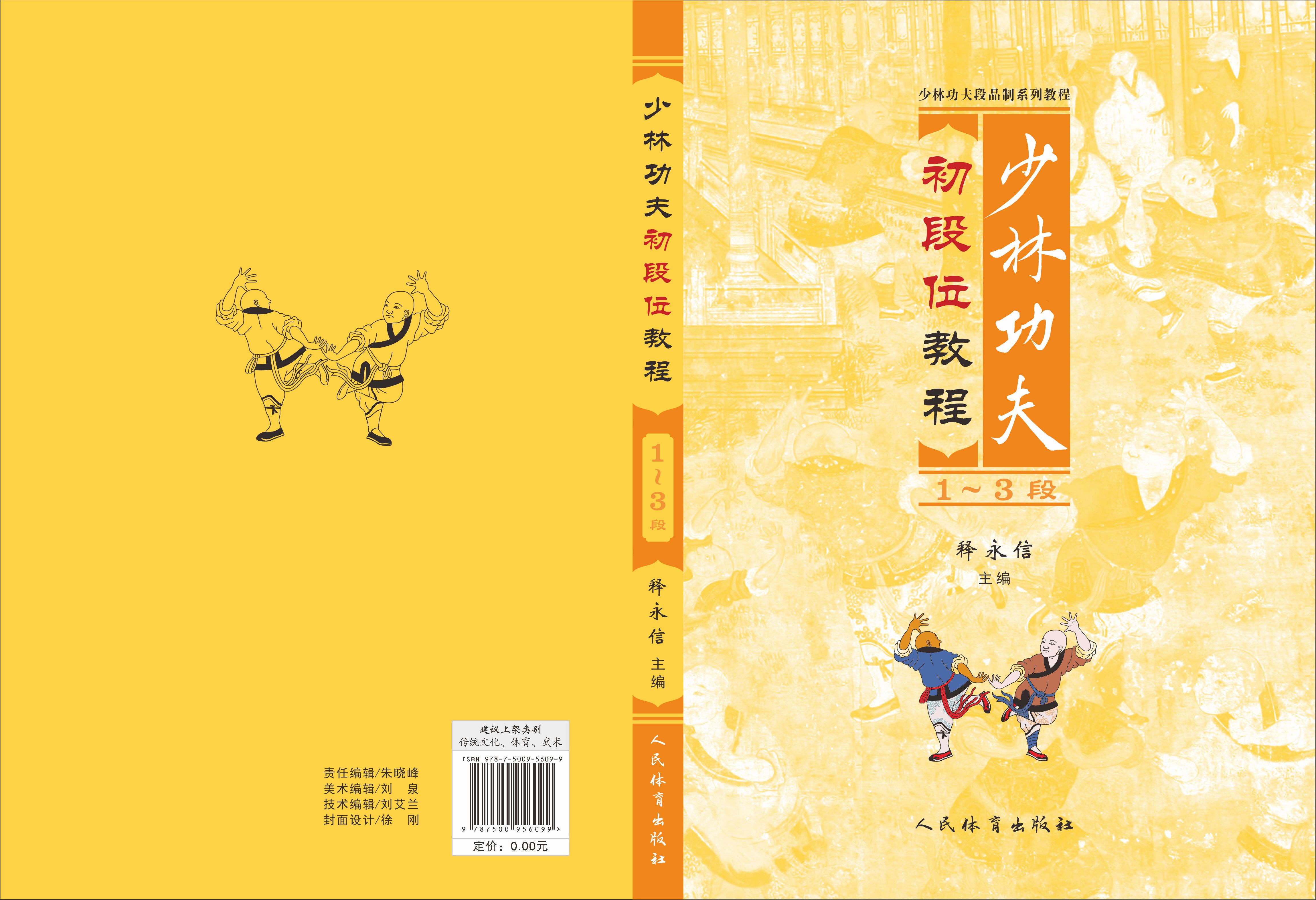 中国武术中的艺术智慧研究