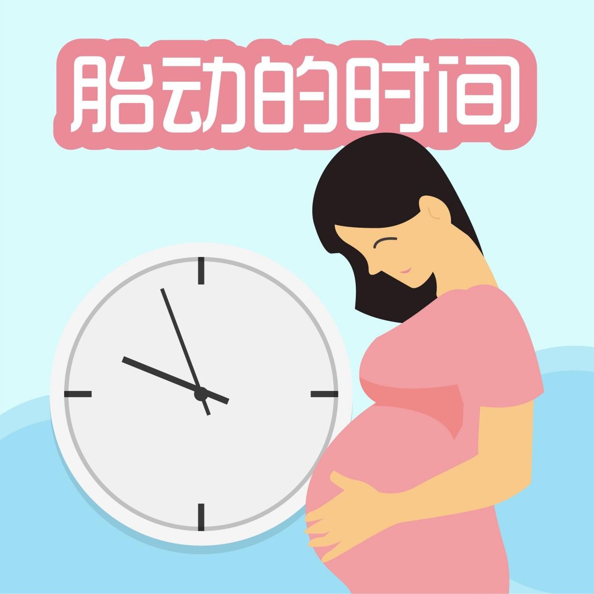孕妈日记｜胎动好比宝宝的“健康表”，你数胎动的方法正确吗？