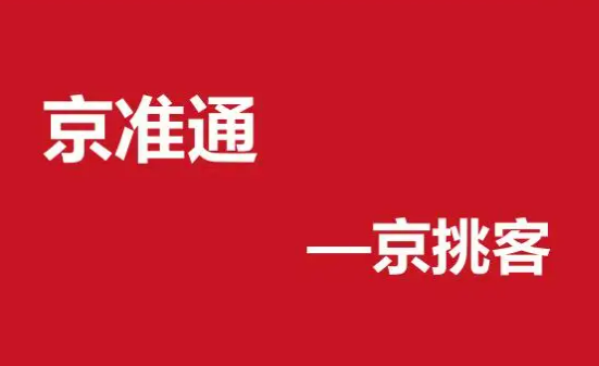 京东6.18商家去哪里找实力京挑客引流？