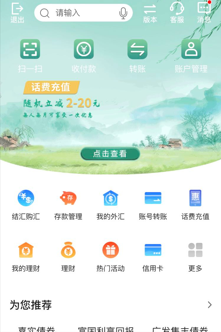 理财小技巧:如何用手机银行进行外汇买卖?
