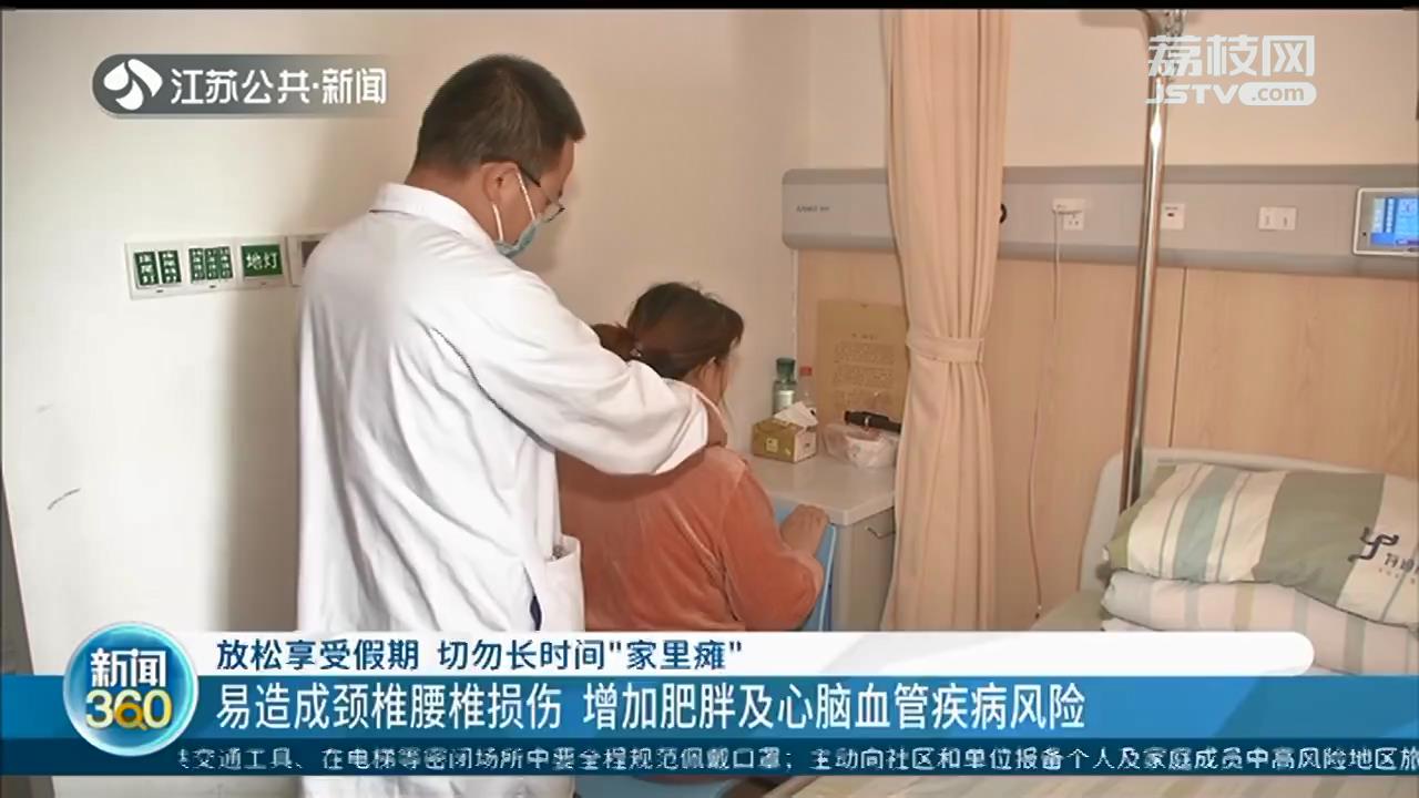 春节假期切勿长时间“家里瘫”：小心造成颈椎腰椎损伤