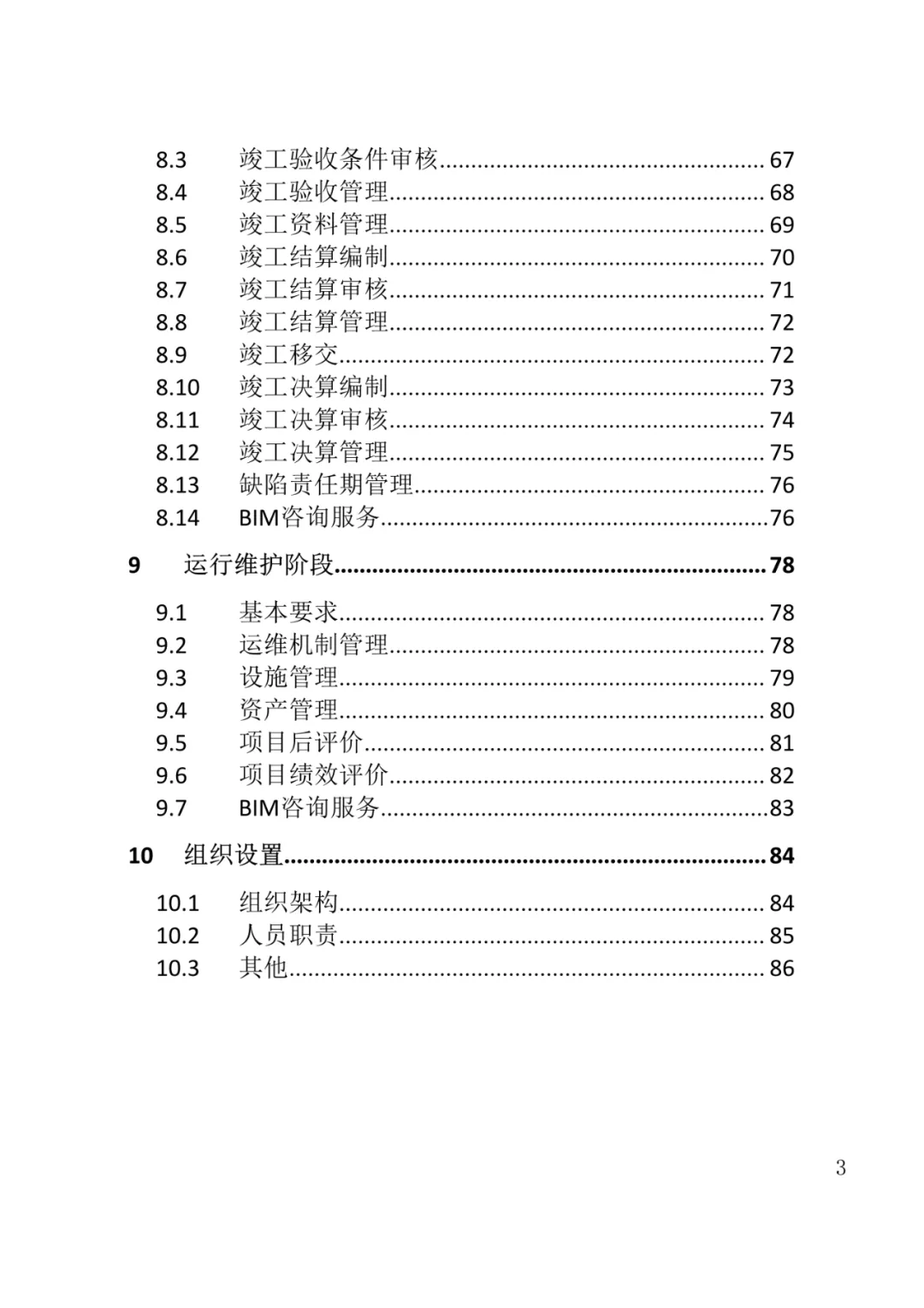 山东发布《全过程工程咨询服务内容清单》附87页全文