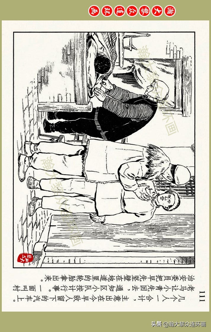 瀚大黎众｜上人美版抗日战争名家精品连环画《一支区小队》罗兴绘