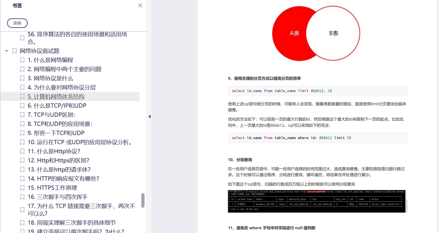 凭借阿里P8心机题库，在互联网寒冬杀出血路，稳斩6家大厂offer