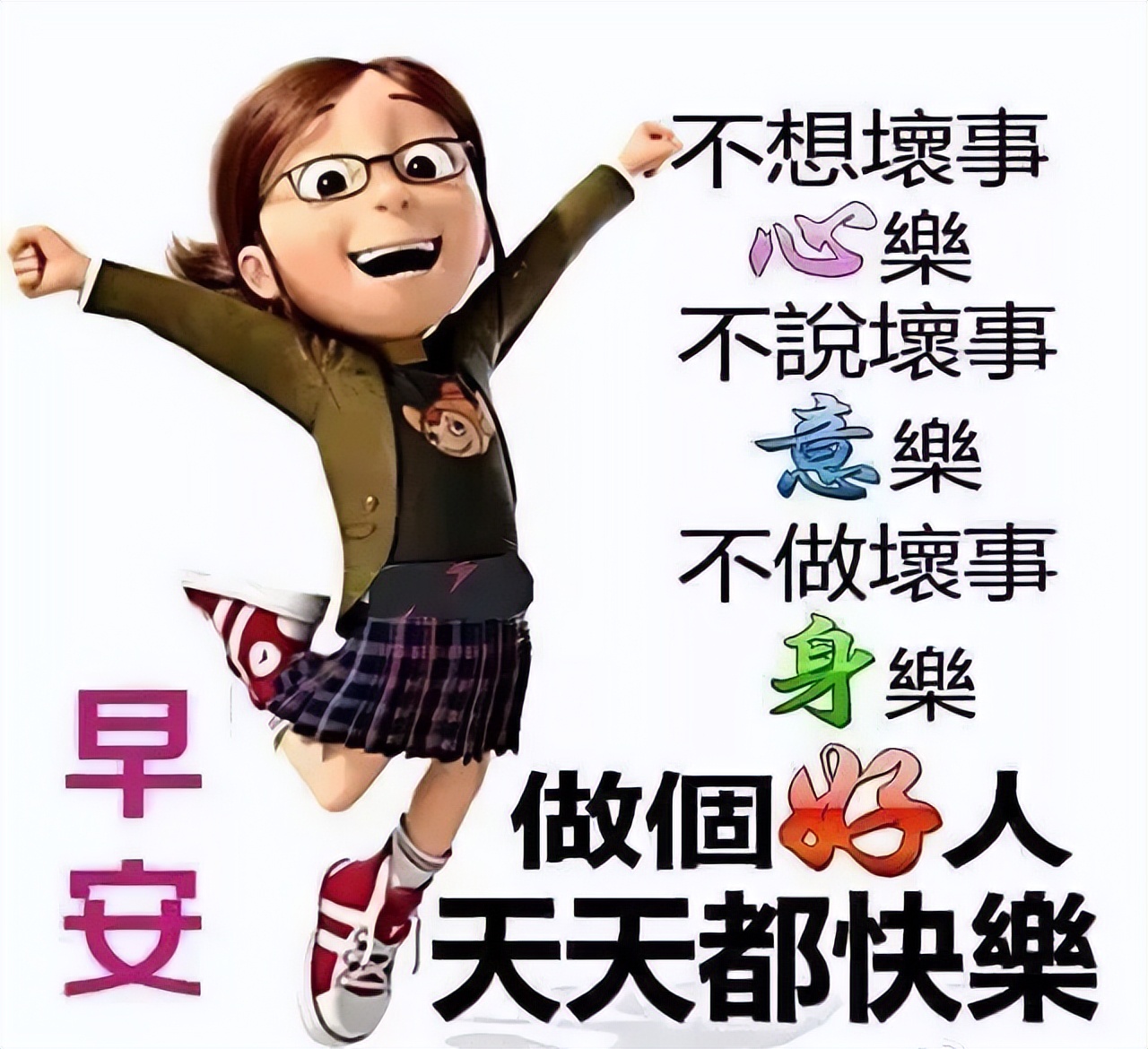 愿朋友天天开心心情好，事事如意身体棒，用欢喜心过生活图片