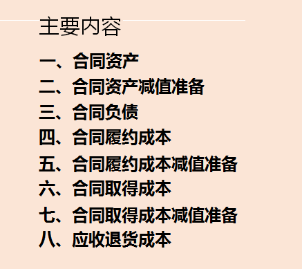 新准则新增会计科目的账务处理案例，附2022年会计科目表，收藏版