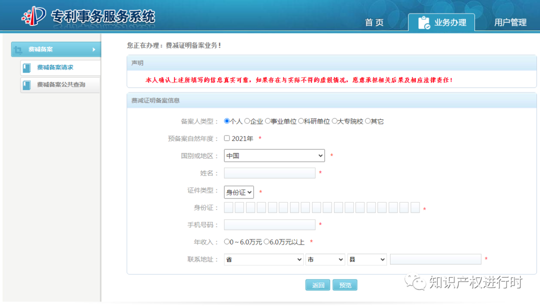 专利费减的比例和流程