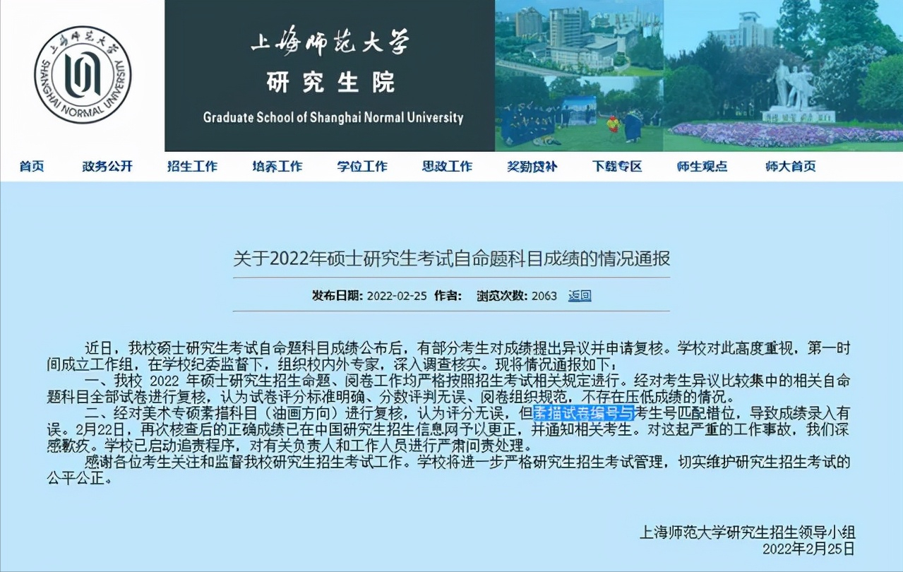 上海师大“火”了：学生分数被改，学校回应过于牵强，引网友热议