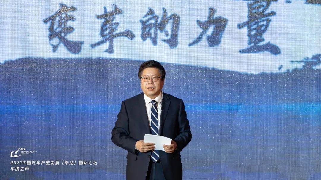 2021中国汽车产业发展（泰达）国际论坛在天津举行