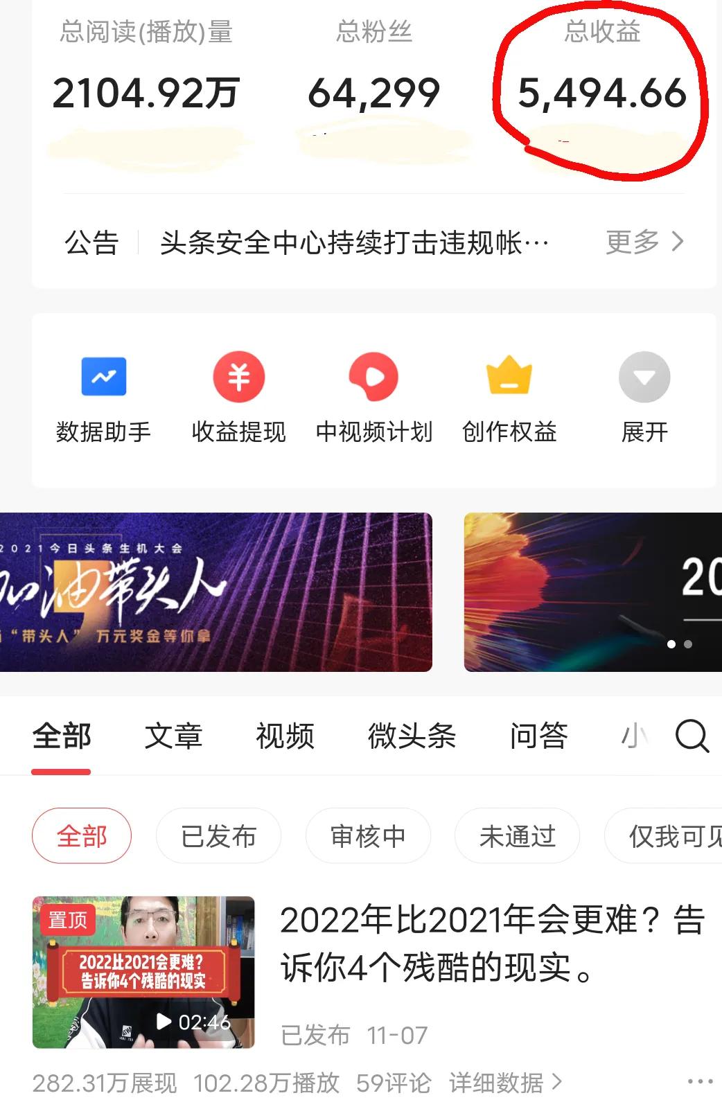 做自媒体创作38天，收益破5000，分享4点经验