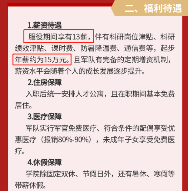 国防科技大学直招军官来了,年薪起步15万,家属可享超高福利待遇