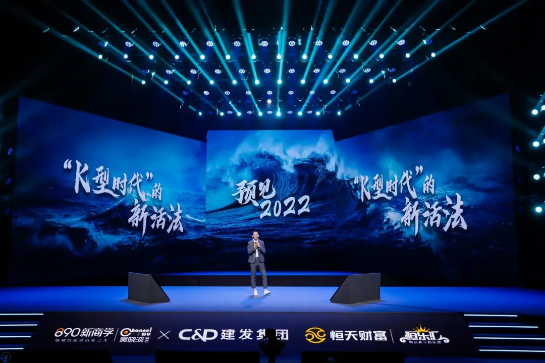 吴晓波:预见2022,K型时代的新活法(跨年演讲全文)