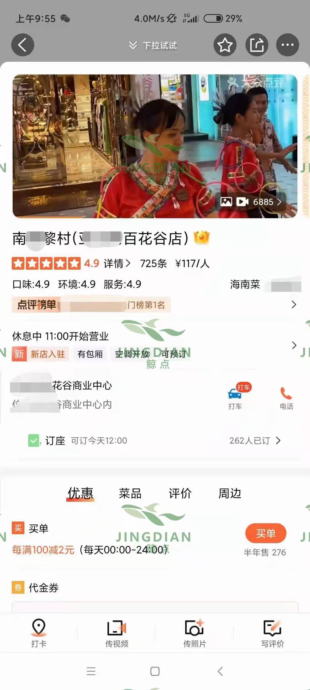 大众点评怎么刷评分？评分怎么提升