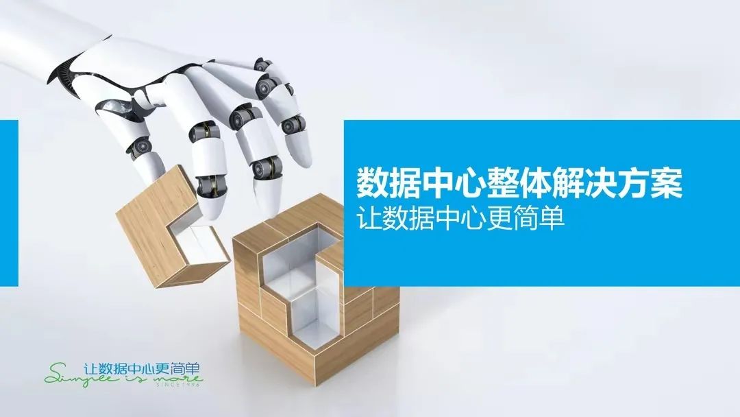 分享 | 数据中心、智慧机房全套解决方案