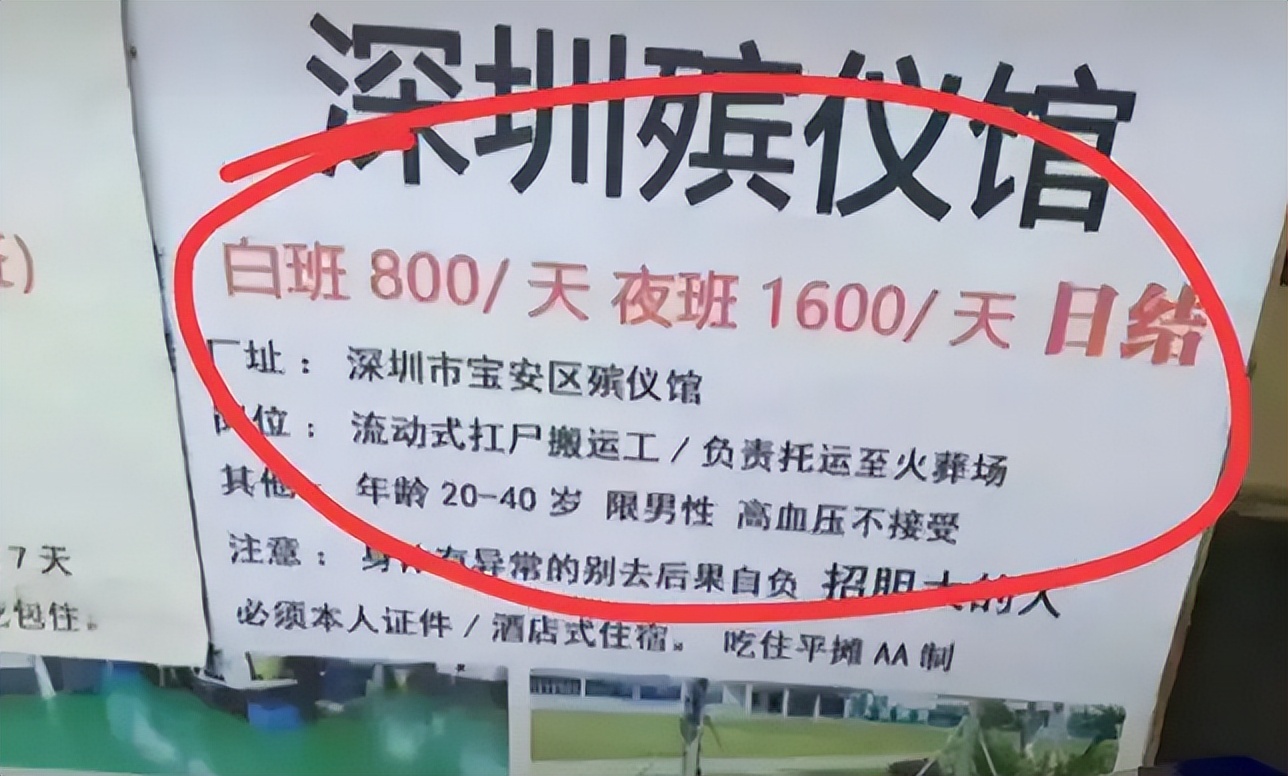 殡葬专业是香饽饽，白班一天800还日结？过来人：想想算了别当真