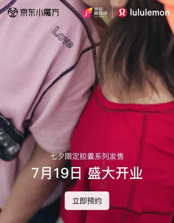 以专业激发运动热情 7月19日lululemon京东官方旗舰店盛大开业