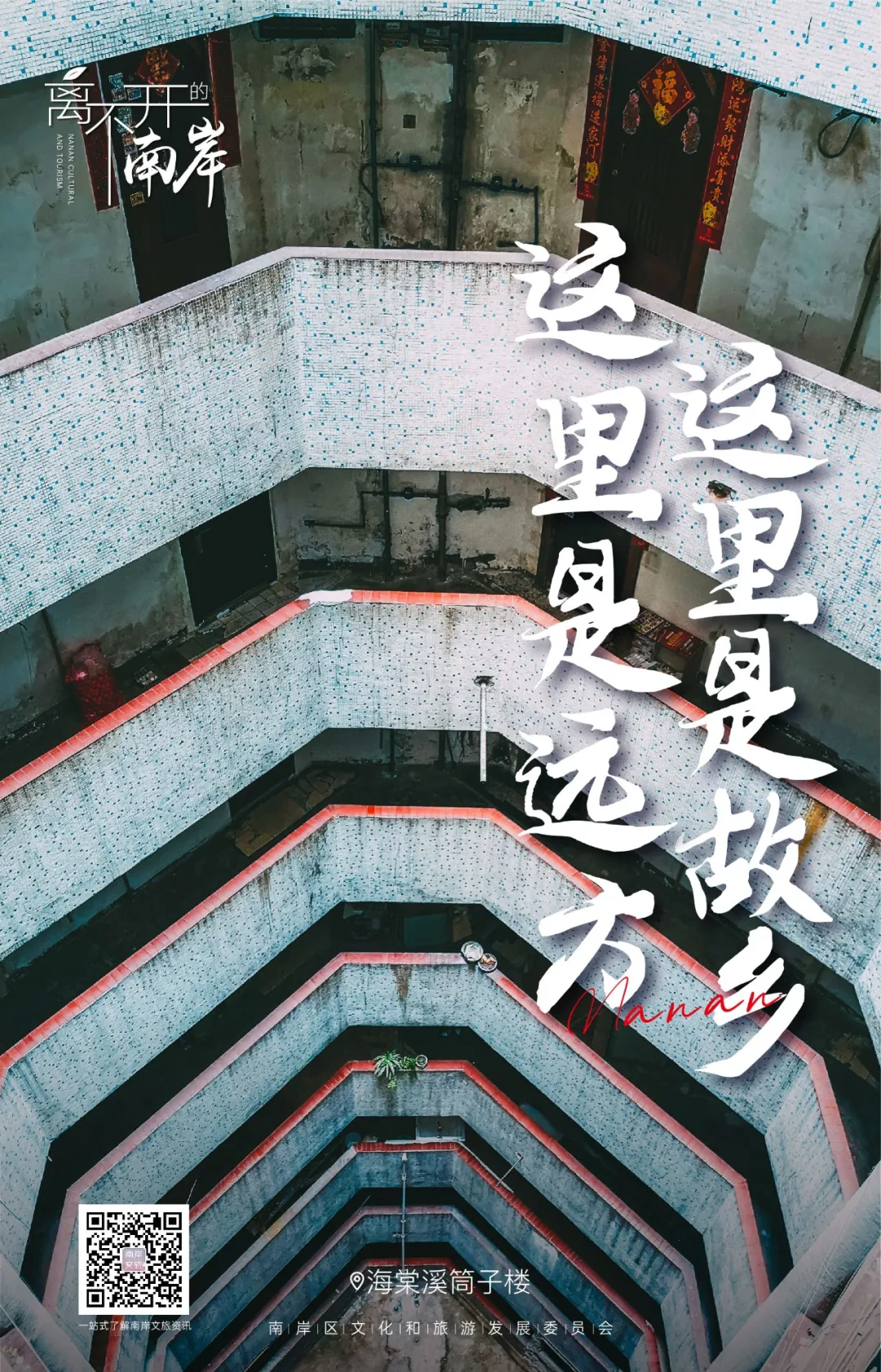 离不开的南岸⑤ | 这里是远方更是故乡