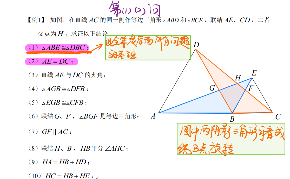 初中数学：全等三角形模型汇总