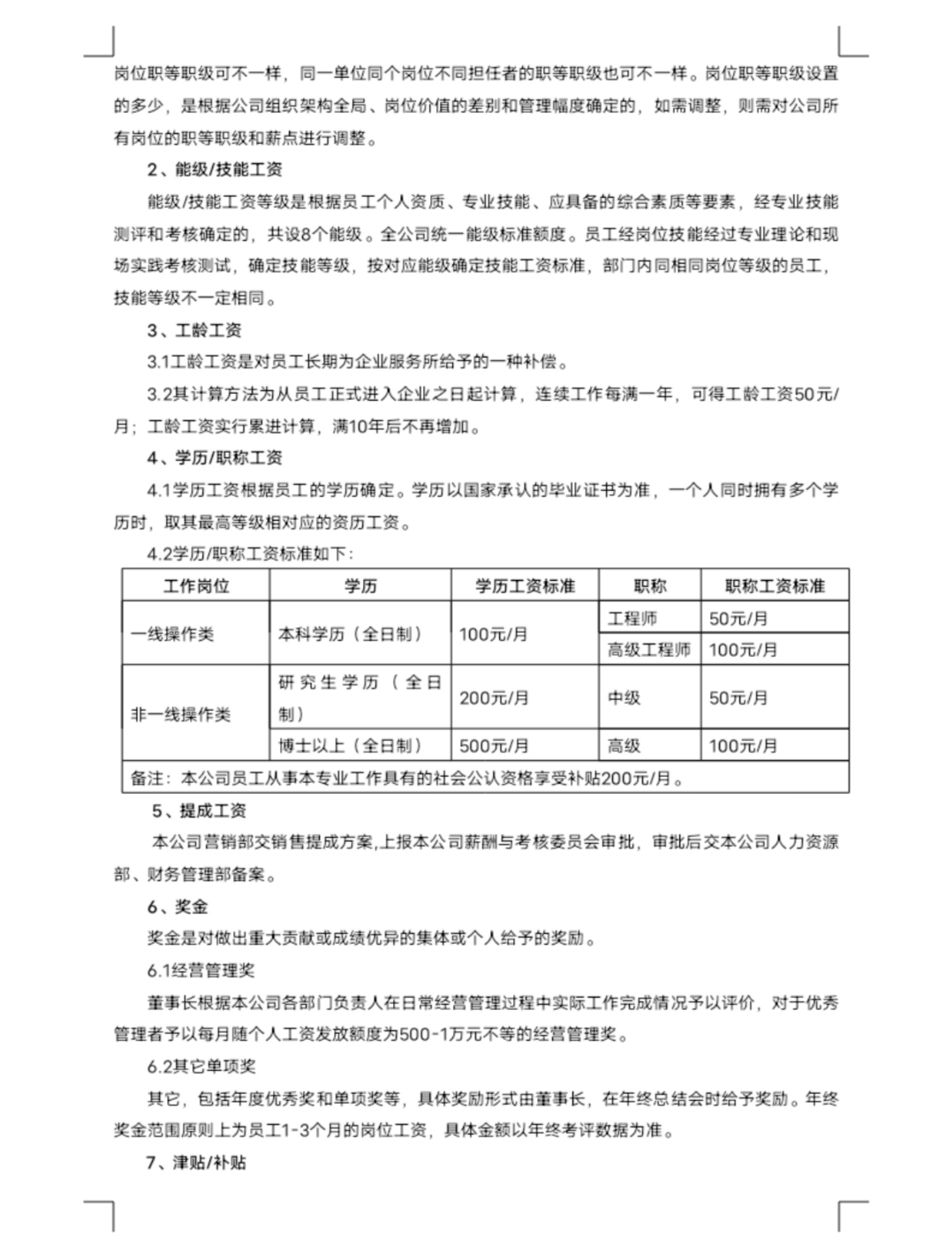 企业薪酬管理制度