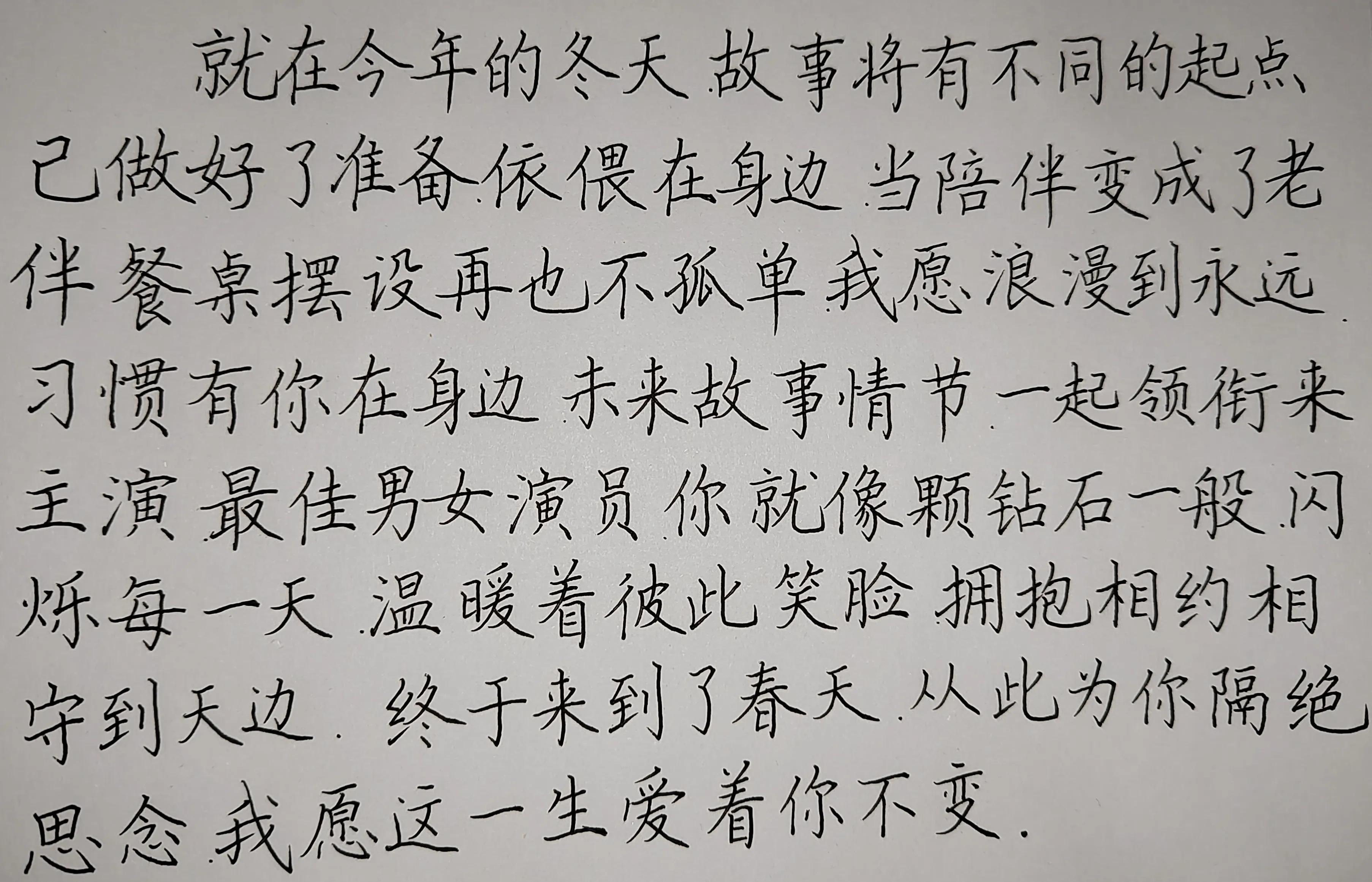 《I DO》——硬笔抄写