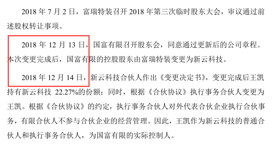 国富氢能：富瑞特装5600万卖给董事长外甥的公司，现在值80亿