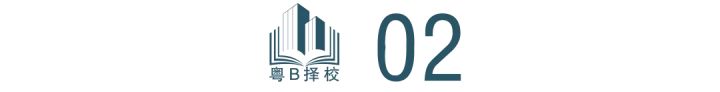 2022美国早申藤校TOP10、牛津录取广佛第一！碧桂园学校校长分享