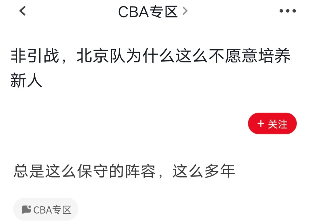 为什么cba不培养年轻人(为何首钢不愿培养新人？秦晓雯急于证明自己，雅尼斯也很无奈)