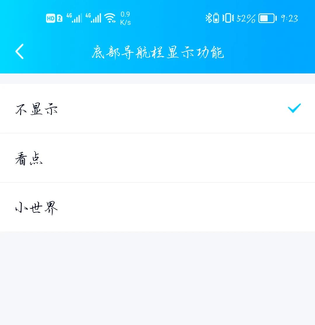 如何关闭腾讯QQ新开的小世界？