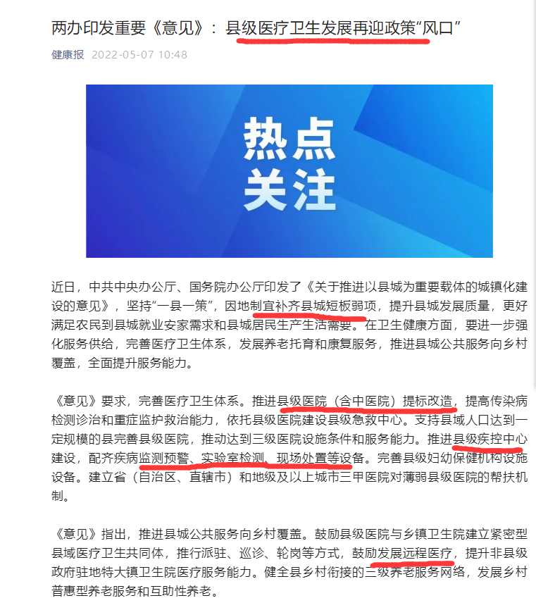 县城重磅规划 将引爆哪些风口？