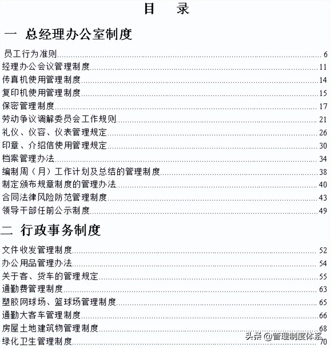 企业管理制度汇编（597页）