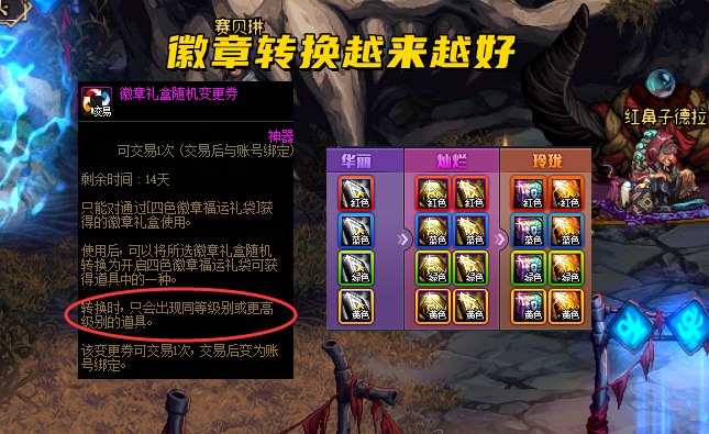 DNF：2000万必拿玲珑徽章？福运礼袋详解，这一波各取所需