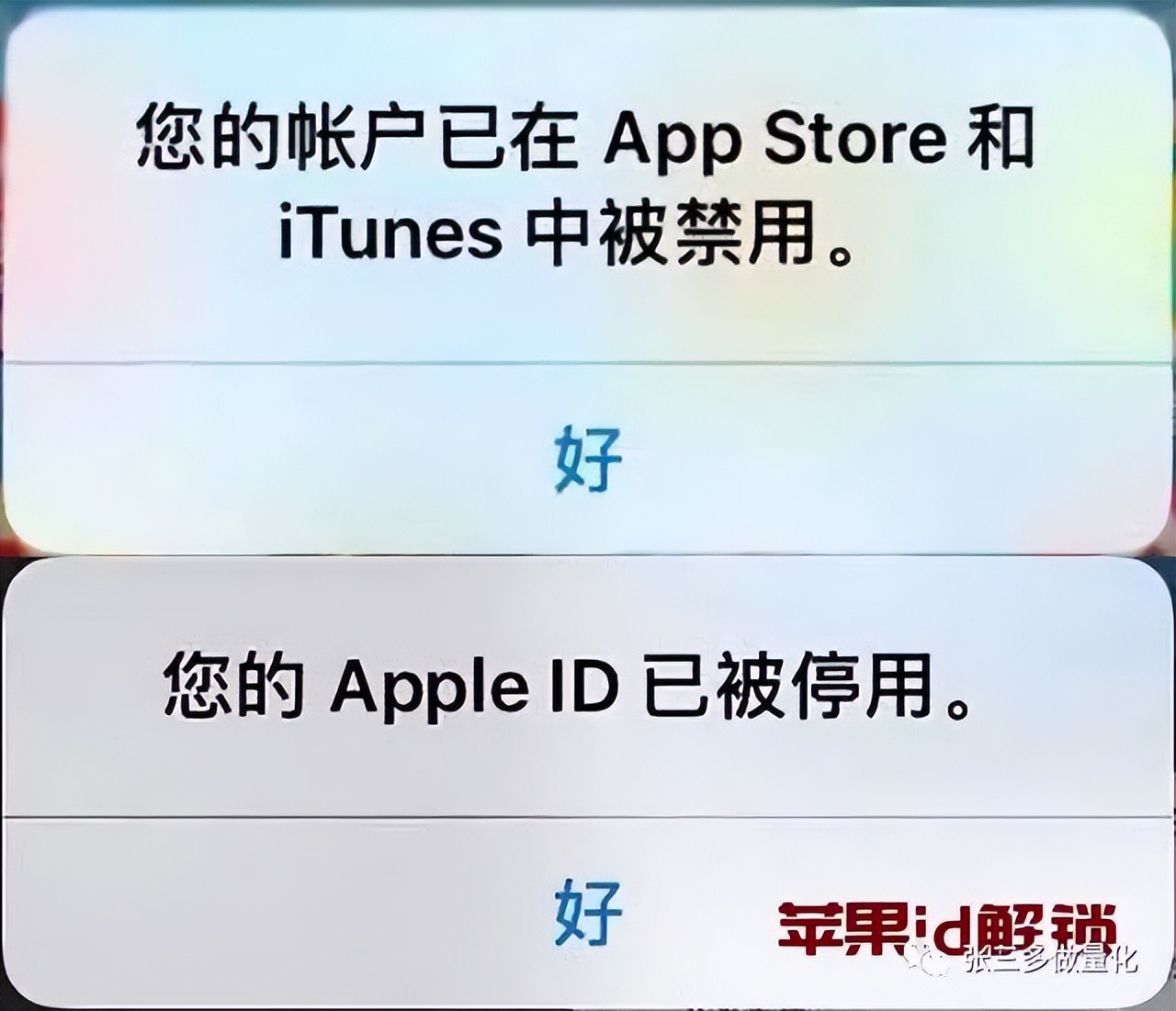 苹果账户ID因为登陆设备过多被停用