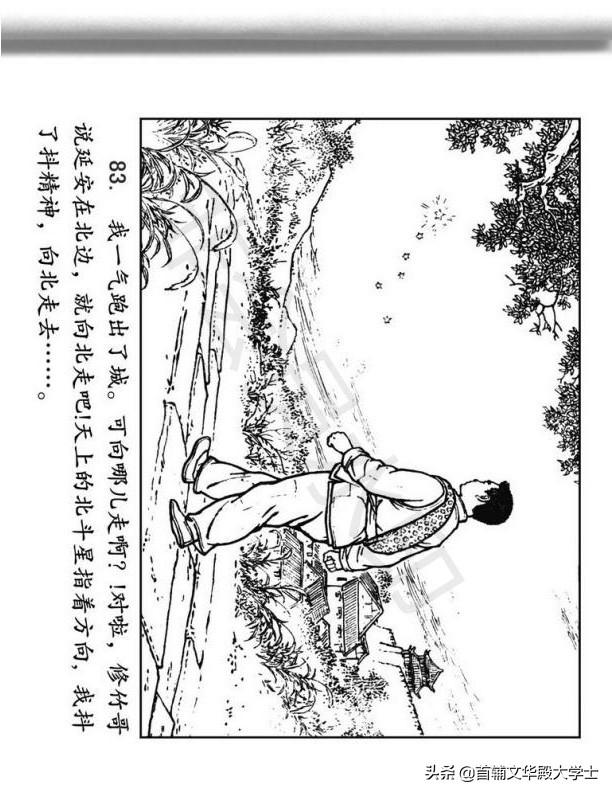 连环画《闪闪的红星》