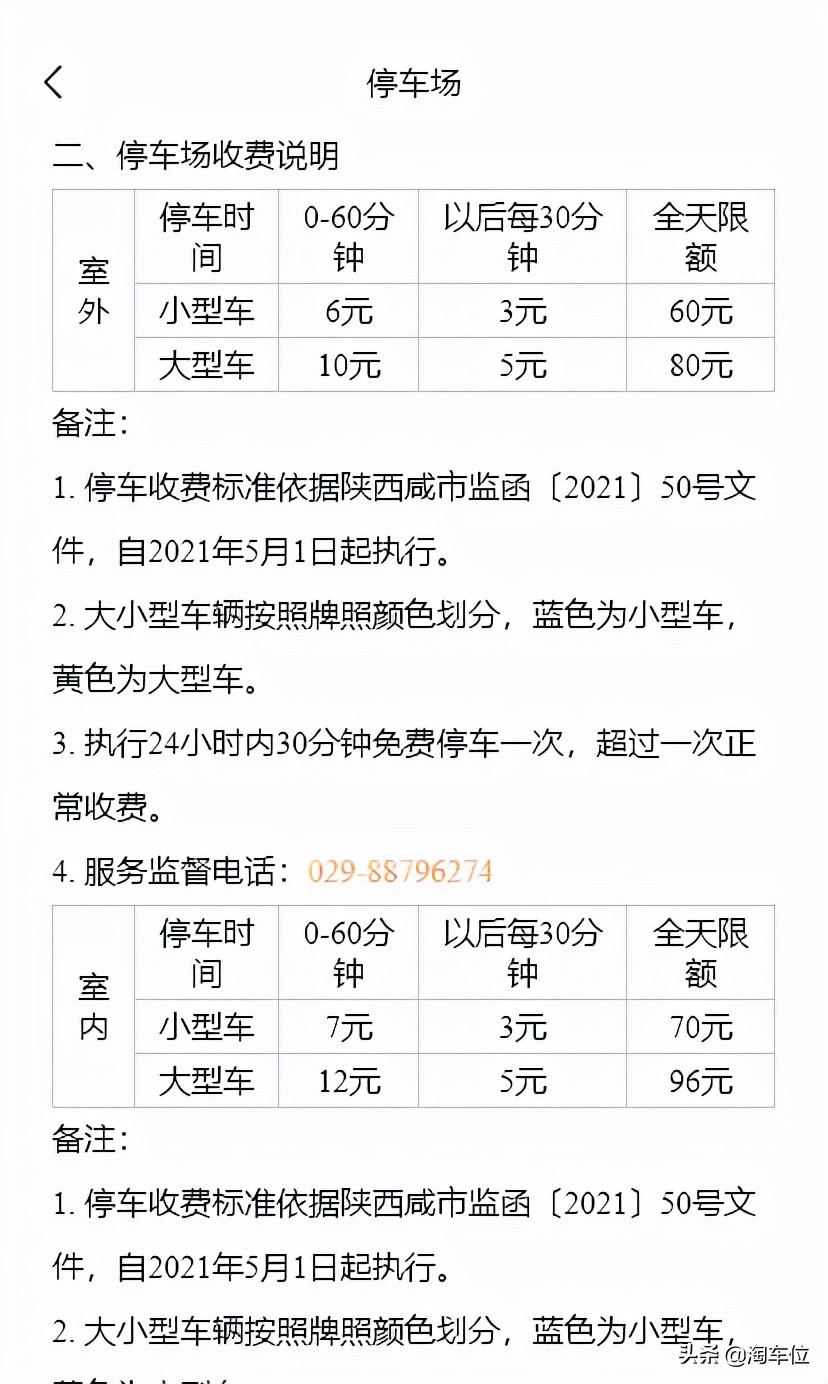 西安机场停车场收费标准2021，附近哪里停车便宜？