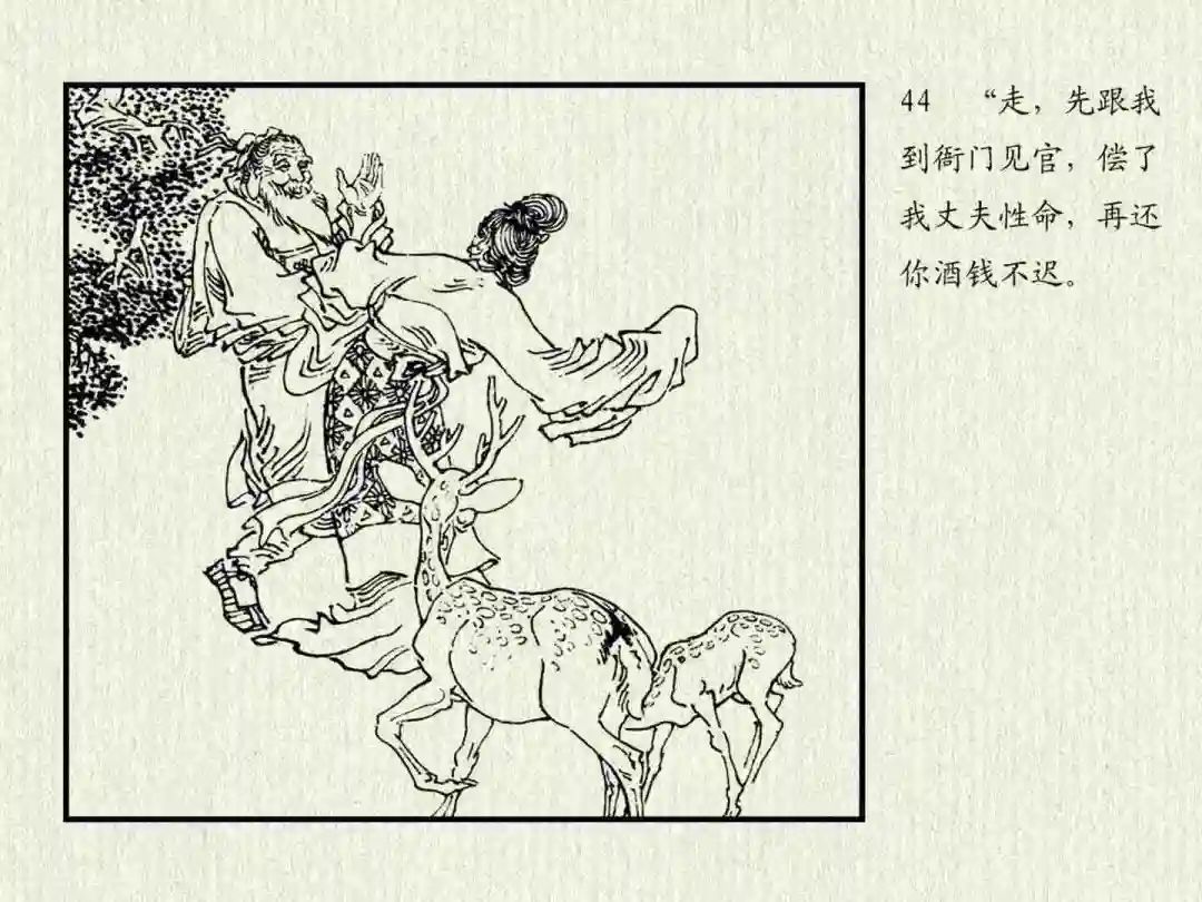 连环画《杜康醉刘伶》中州书画社