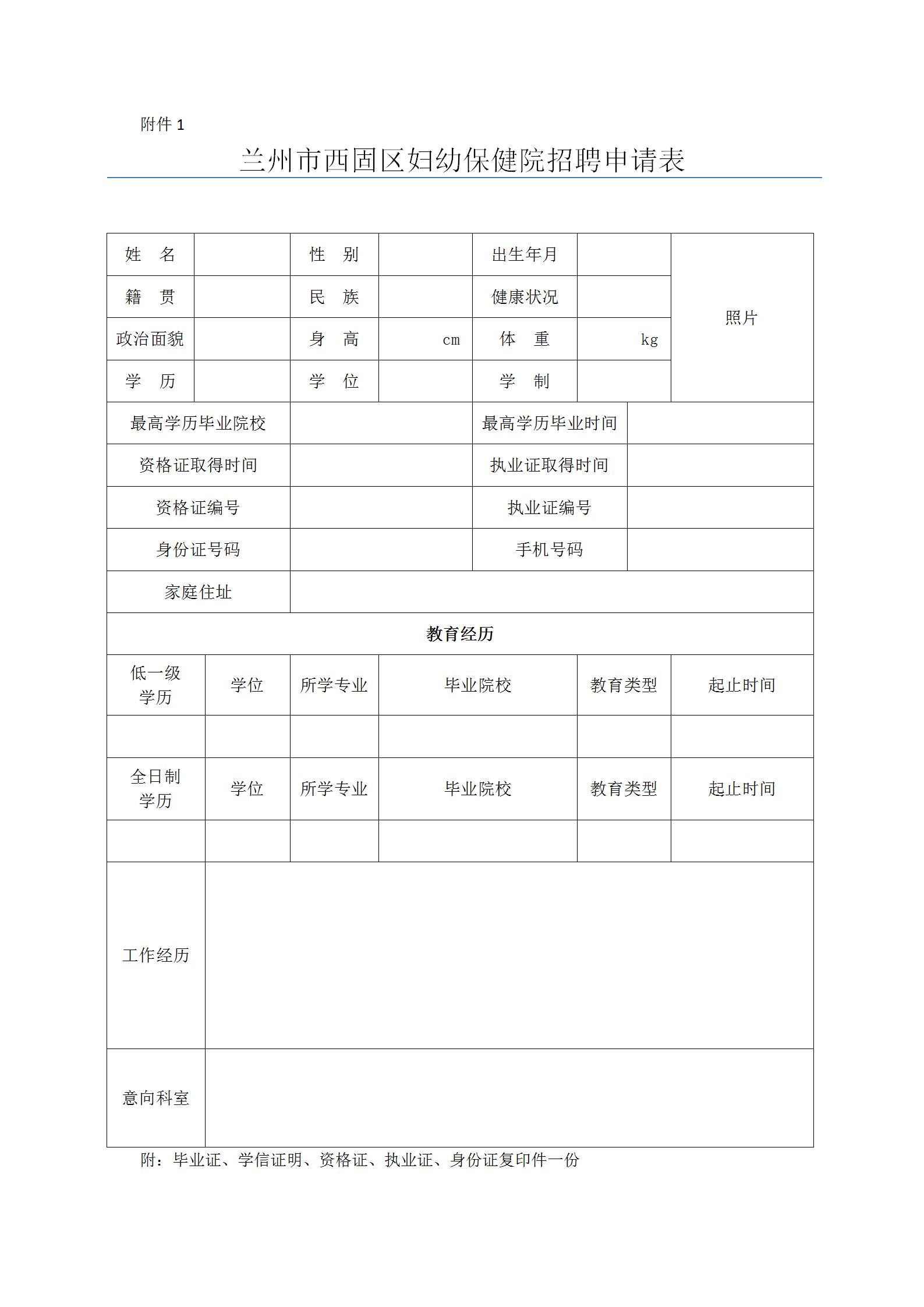 蘭州市西固區婦幼保健院2022年度招聘公告
