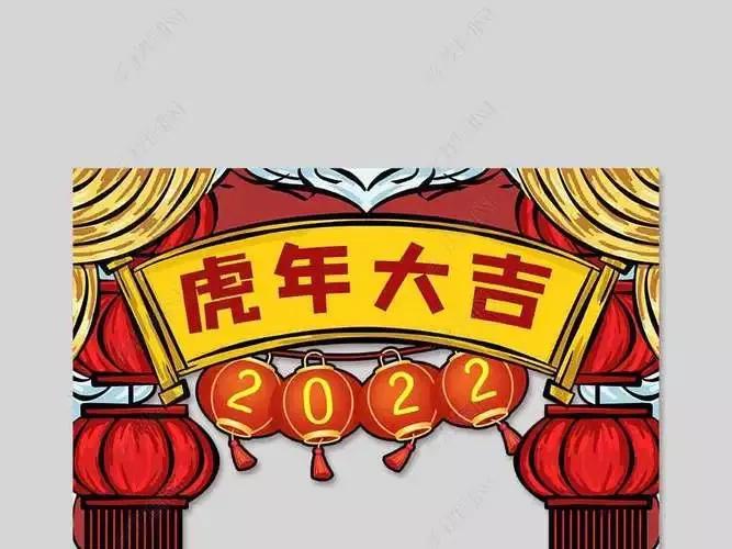 新年大吉年年好运来