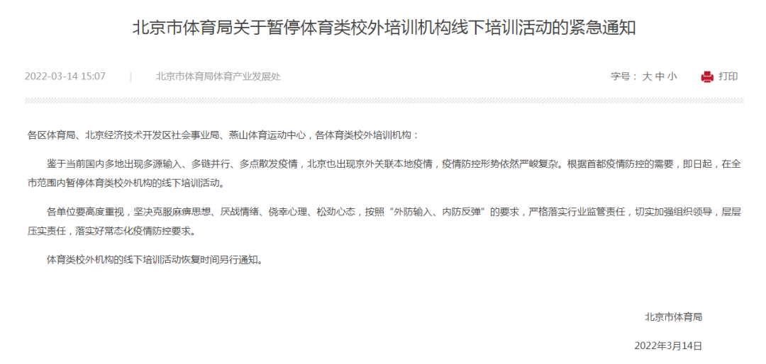 北京新增5病例含2名学生！网传“流调表”涉通州一培训机构，记者实探…
