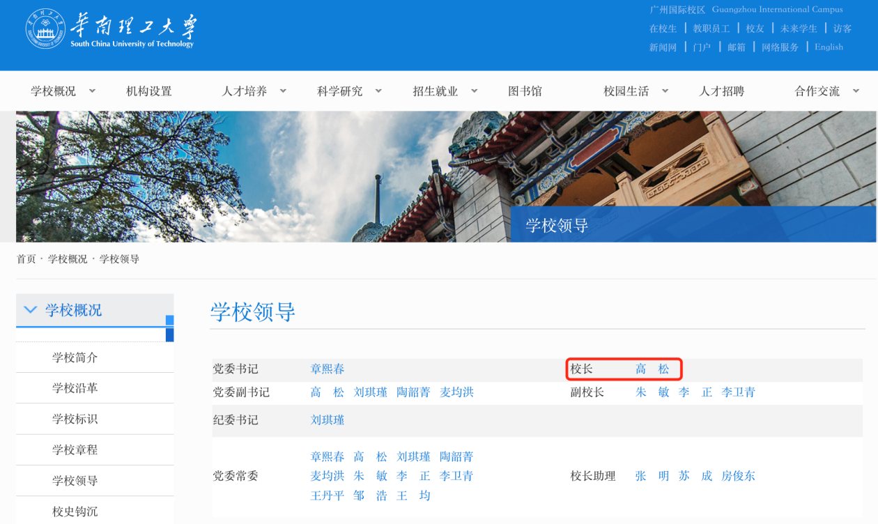 高松同时担任两所985大学校长