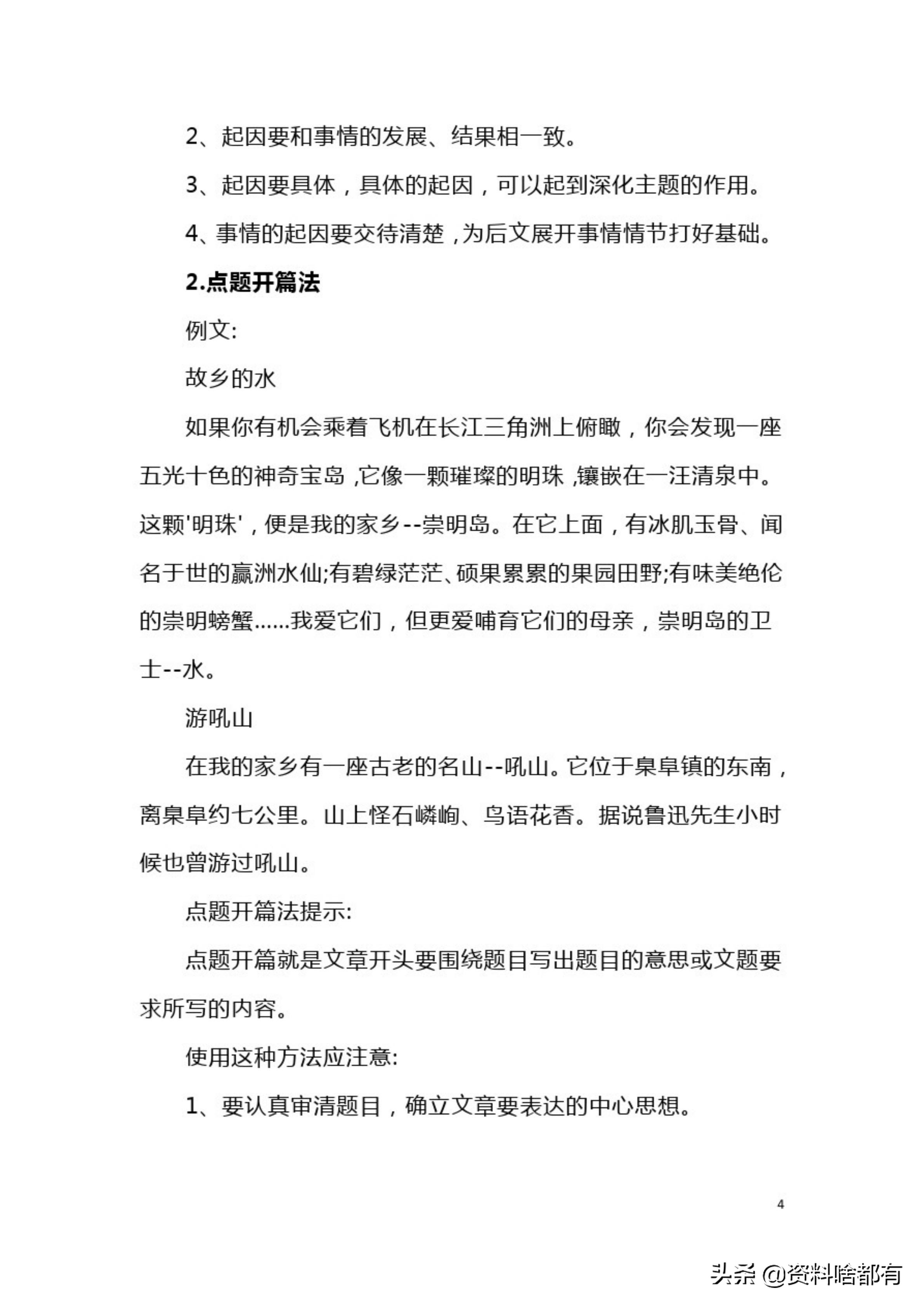 名师精编：四大作文类型(写人、写事、写物、写景)写作技巧大全