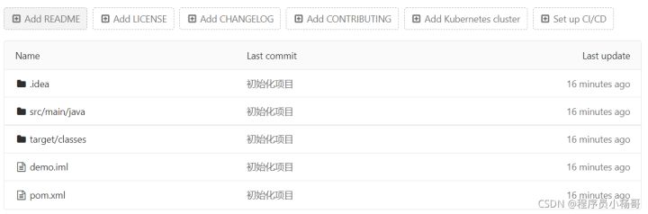 本地新項目如何推送到gitlab倉庫