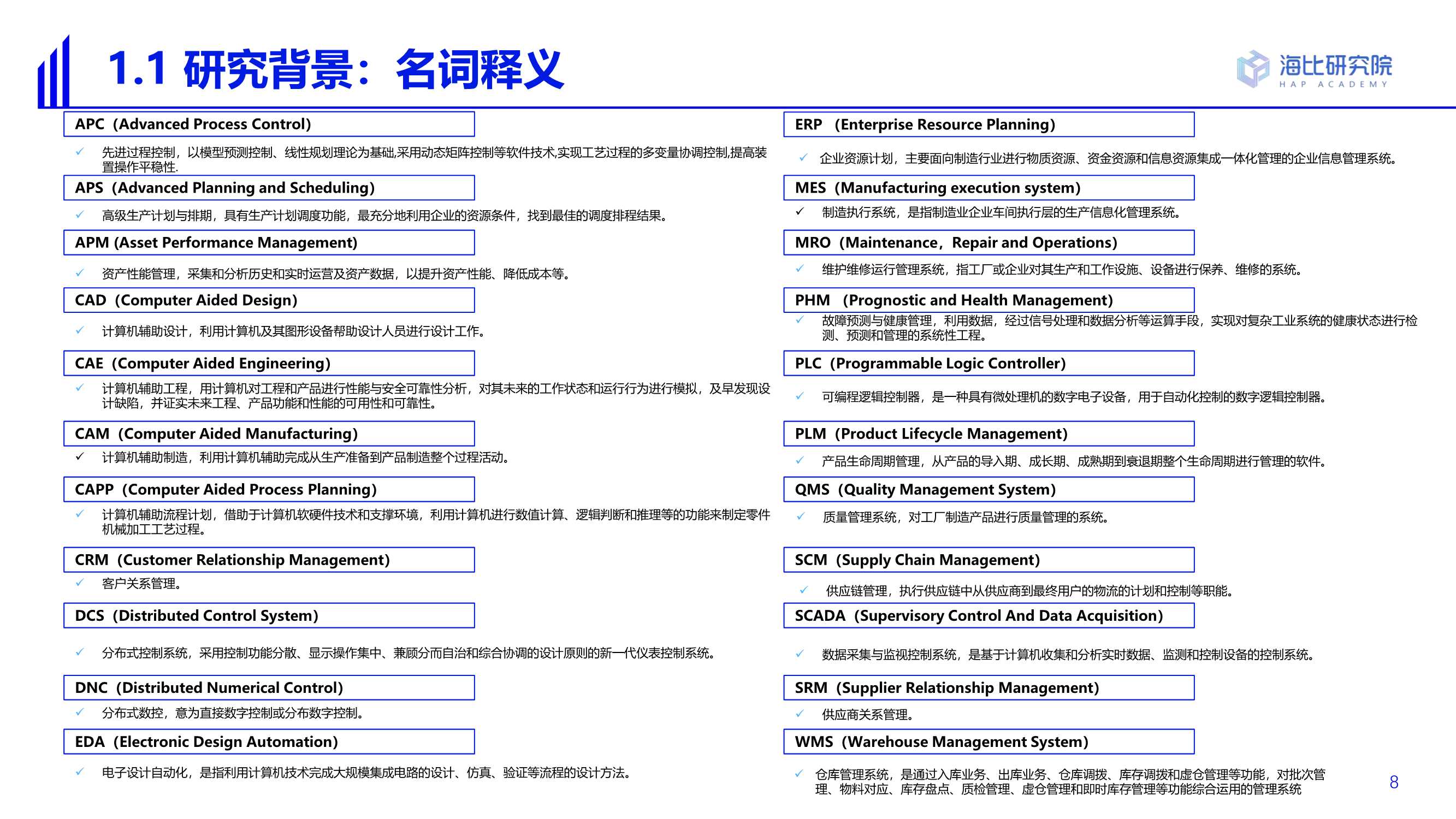 2022智能制造软件市场研究及选型评估报告（69页）