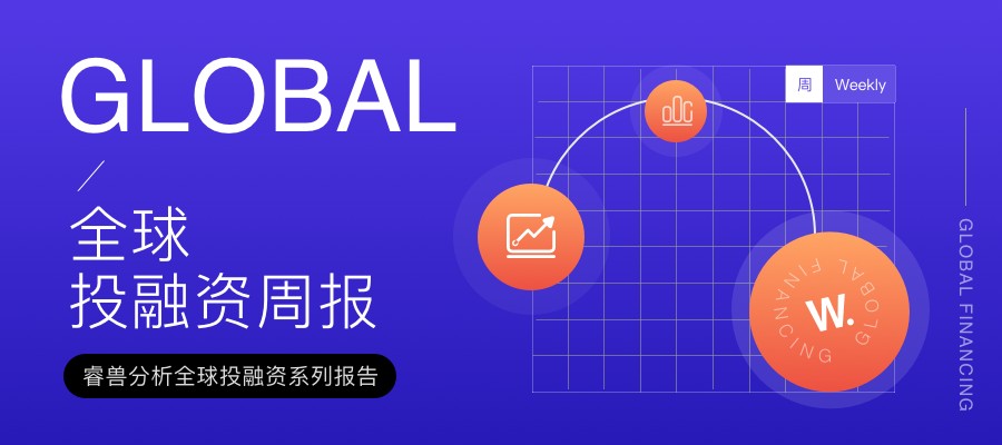 美国又添3家独角兽；港股本年度最大IPO将登场｜全球投融资周报