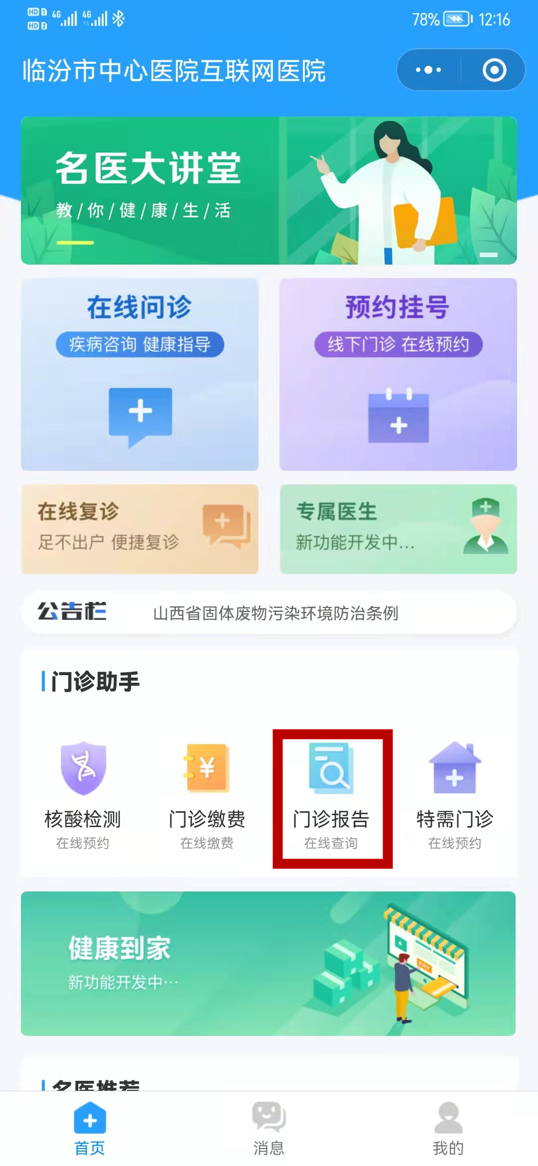 临汾市中心医院核酸检测流程