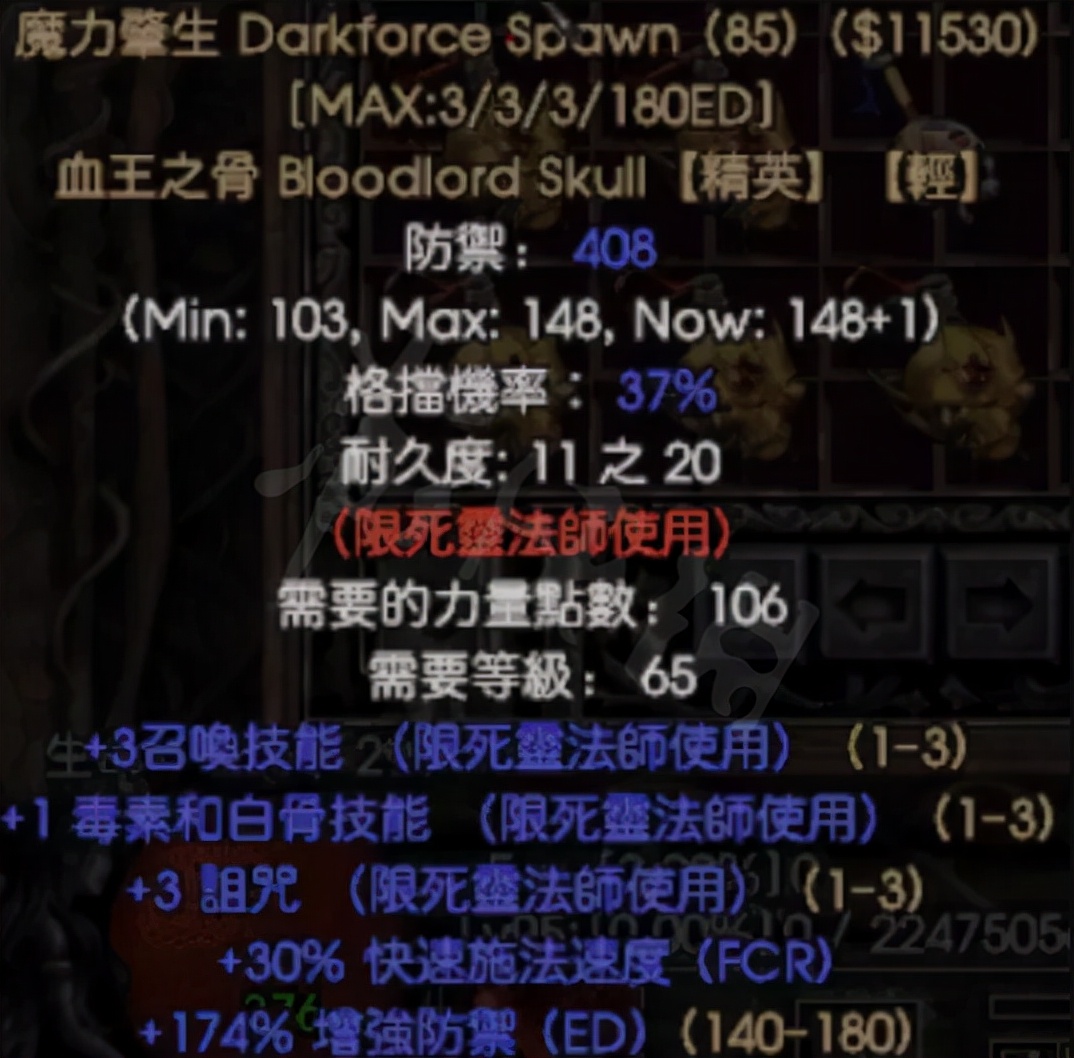 暗黑破坏神2重制版死灵法师暗金装备介绍