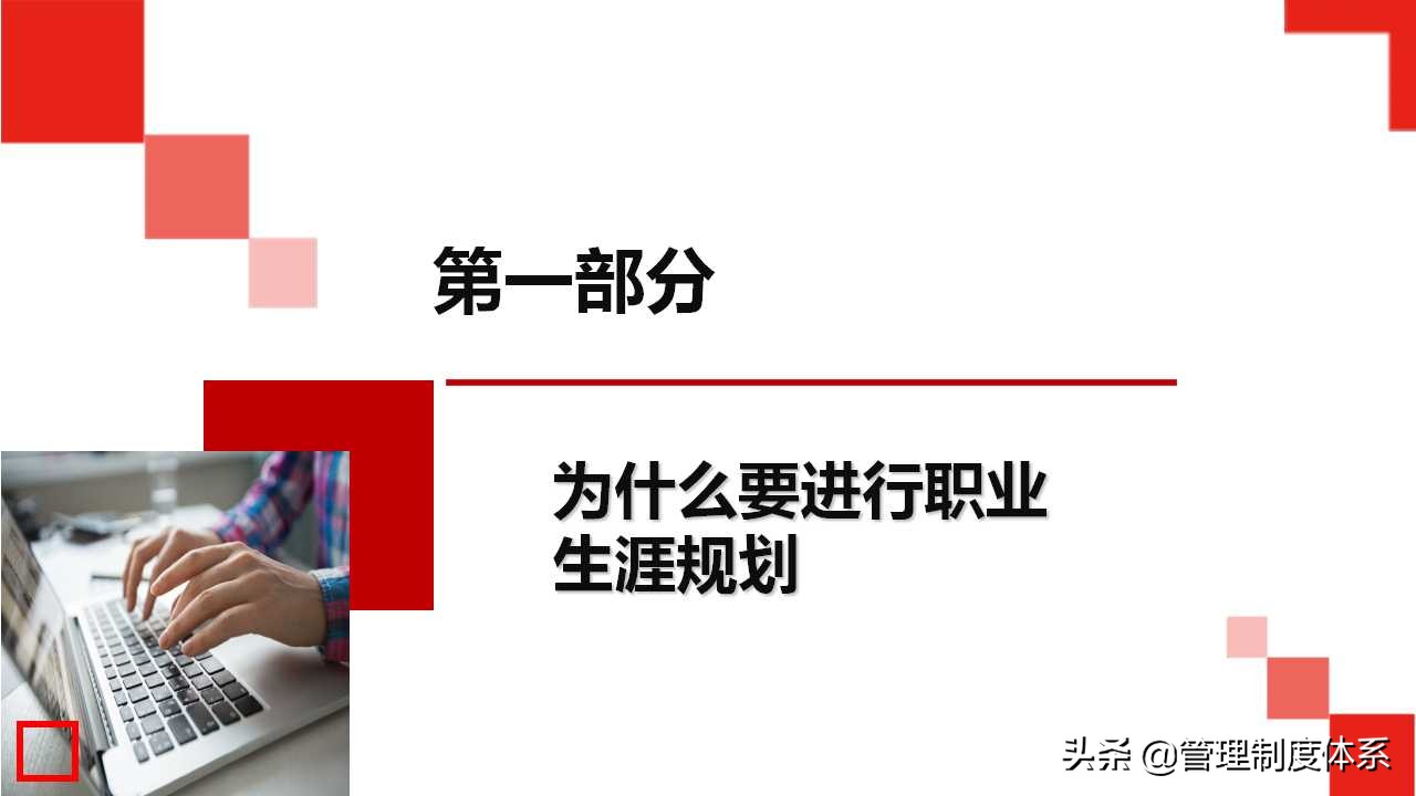 员工职业生涯规划（34页）