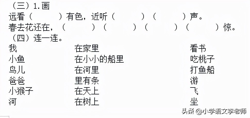 一年级语文上册句子专项训练，让孩子打牢基础，值得收藏