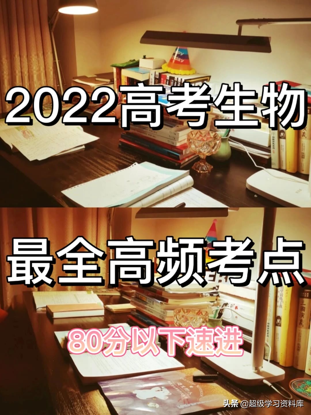 2022高考生物：高频考点汇总（全），80以下速进，只发一遍